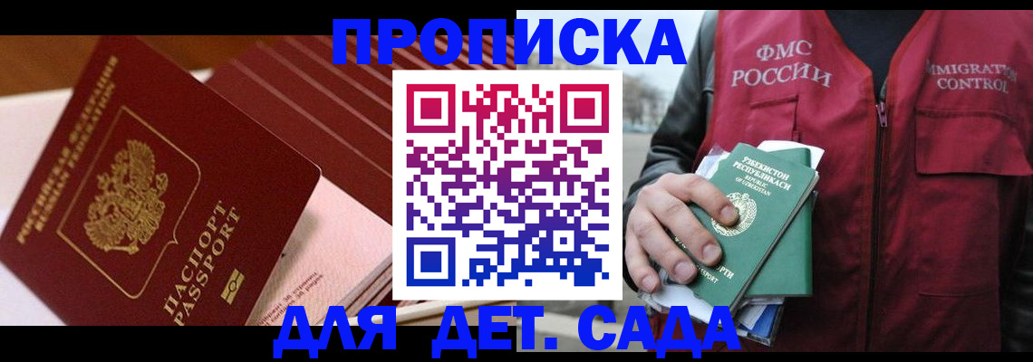прописка в Печорах